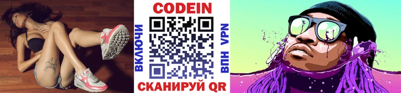Кодеин Purple Drank  Валдай 