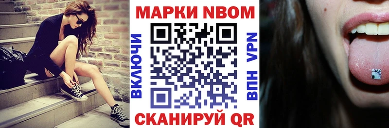 Марки N-bome 1500мкг  Валдай 